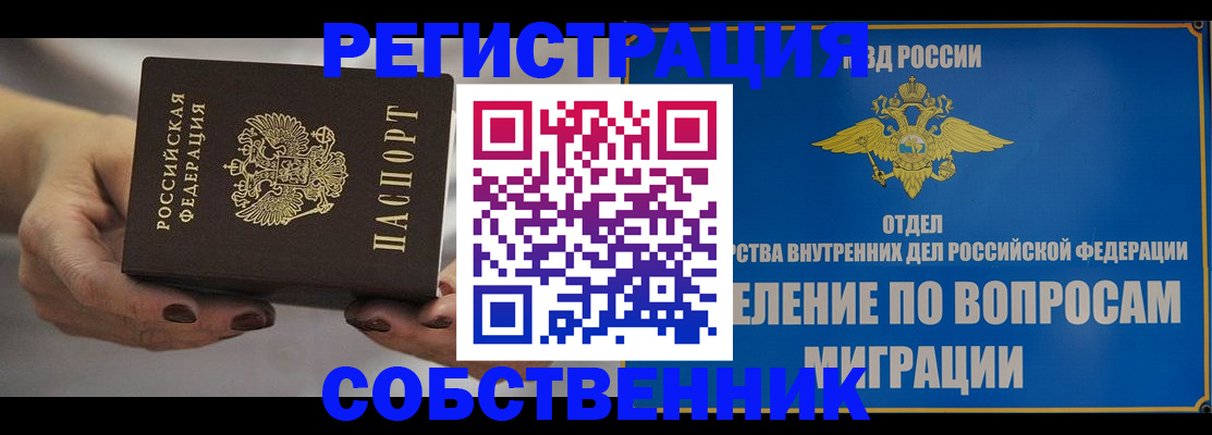 прописка иностранных граждан в Дедовске