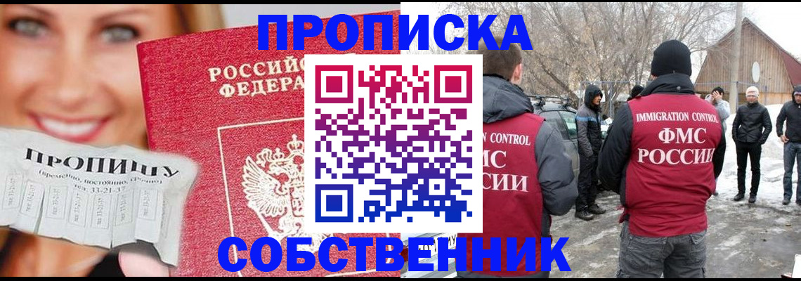прописка паспорт в Дедовске