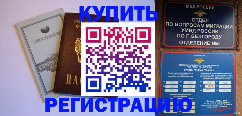 временная прописка в Дедовске