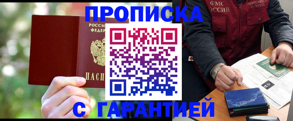 прописка для военкомата в Дедовске