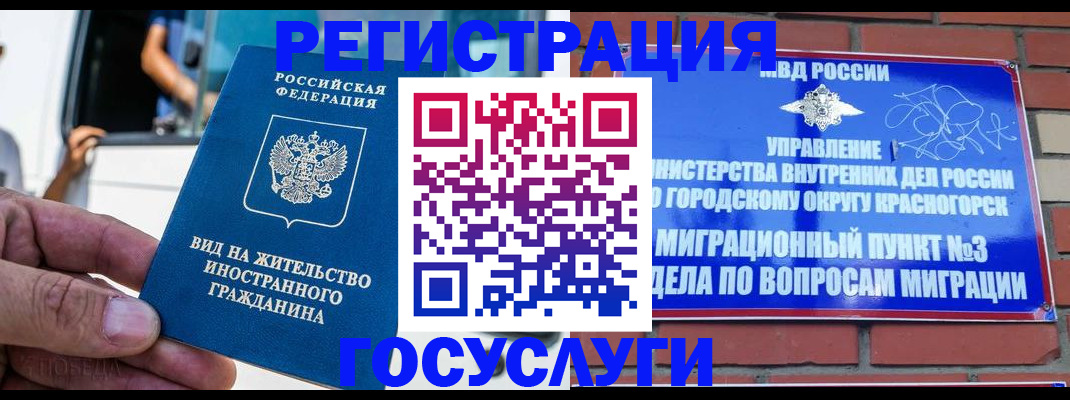 прописка иностранных граждан в Дедовске