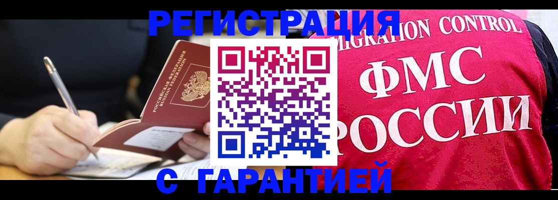 временная регистрация недорого в Дедовске