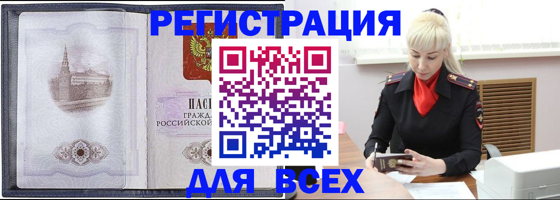 прописка для школы в Дедовске